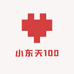 小东天100