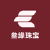 叁缘珠宝