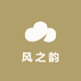 风之韵羽绒服2号店