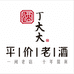 丁大大酒类经营部