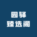 飞秋臻选阁