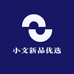 小文新品优选