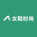 女鞋创意小铺子