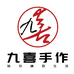 九喜手作陶瓷