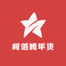 柯佰腾年货优选