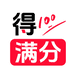 得满分小初高课后辅导