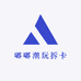 嘟嘟潮玩拆卡