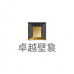 卓越壁龛定制工厂