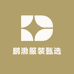 鹏渤服装甄选