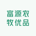 富源农牧优品