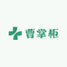 曹掌柜优品