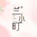 兰小町美妆旗舰店