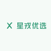 星戎优选