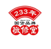 敬修堂云澄专卖店