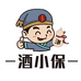 酒小保