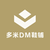 多米DM鞋铺