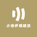 小徐养殖精选