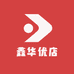 鑫华优店
