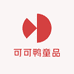 可可鸭童品