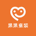 果果童装仓储店