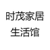 时茂家居生活馆