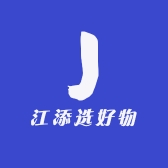 江添选好物