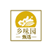 乡味园甄选