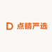 点睛严选