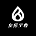 皇后至尊羊绒线