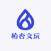 柏杏文玩