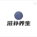 五陵溪滋补养生专营店