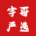 禾利滋补养生专营店