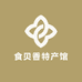 食贝香特产馆