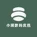 小琪数码优选