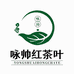 咏帅红茶叶