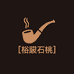 裕贸石楠手工斗