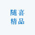 老城区随喜赞叹珠宝店