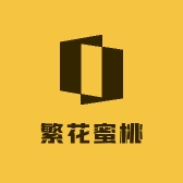 繁花蜜桃