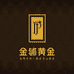 金铺黄金
