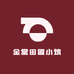 金堂田园小筑