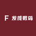 发茂数码马志远
