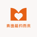 青逸箱约