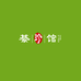 綦珍馆