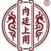 内廷上用北同康安保健品专卖店