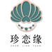珍恋缘