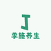 季施养生