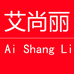 艾尚丽个体店