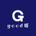 good哥