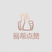 易帮雪力斯泰服饰专卖店