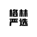 格林严选个体店